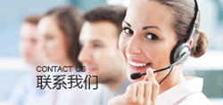 联系我们